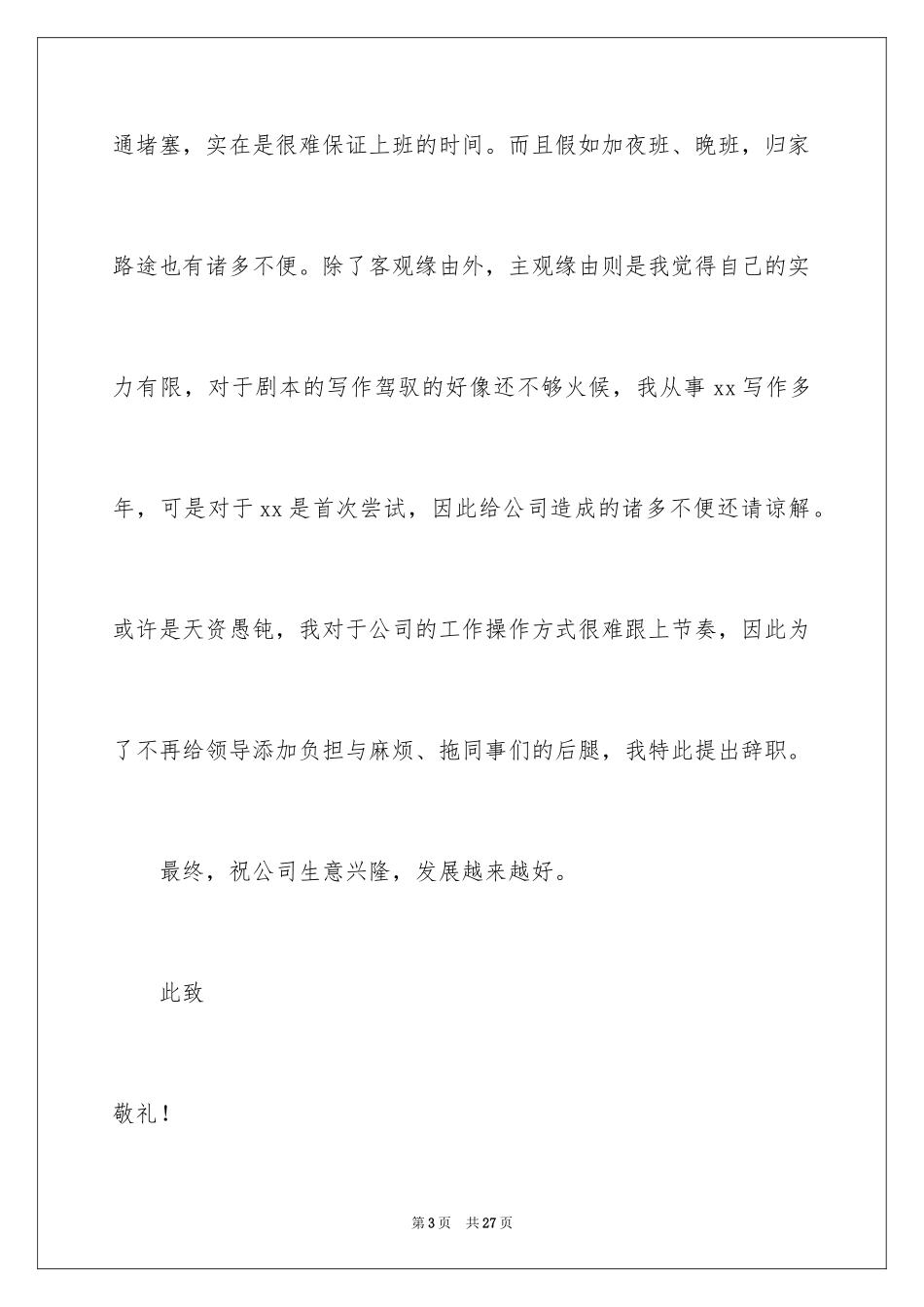 2024因病的辞职报告_38_第3页