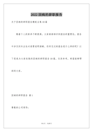 2024因病的辞职报告_38