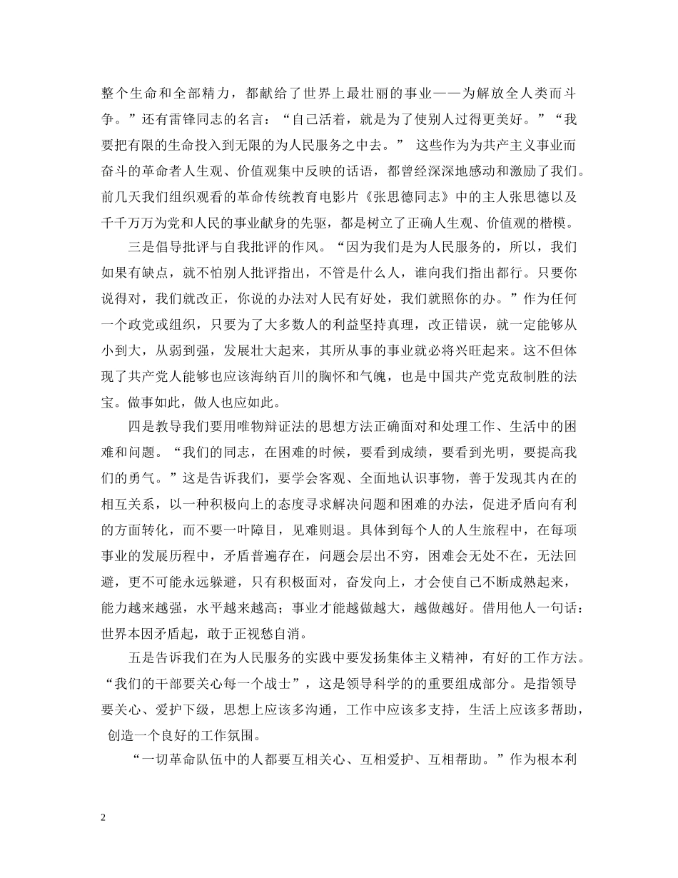 再学毛泽东同志的《为人民服务》心得体会 _第2页