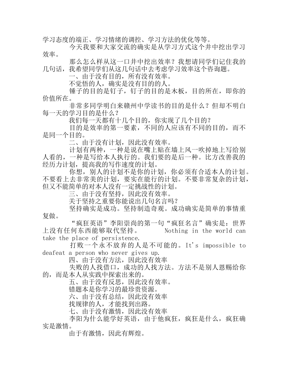 在11月高二年级升旗仪式上的讲话参考演讲稿 _第2页