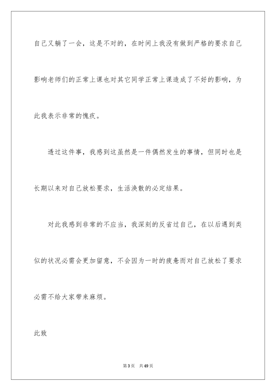 2024上课迟到检讨书_82_第3页