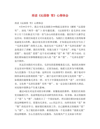 再读《沁园春 雪》心得体会 