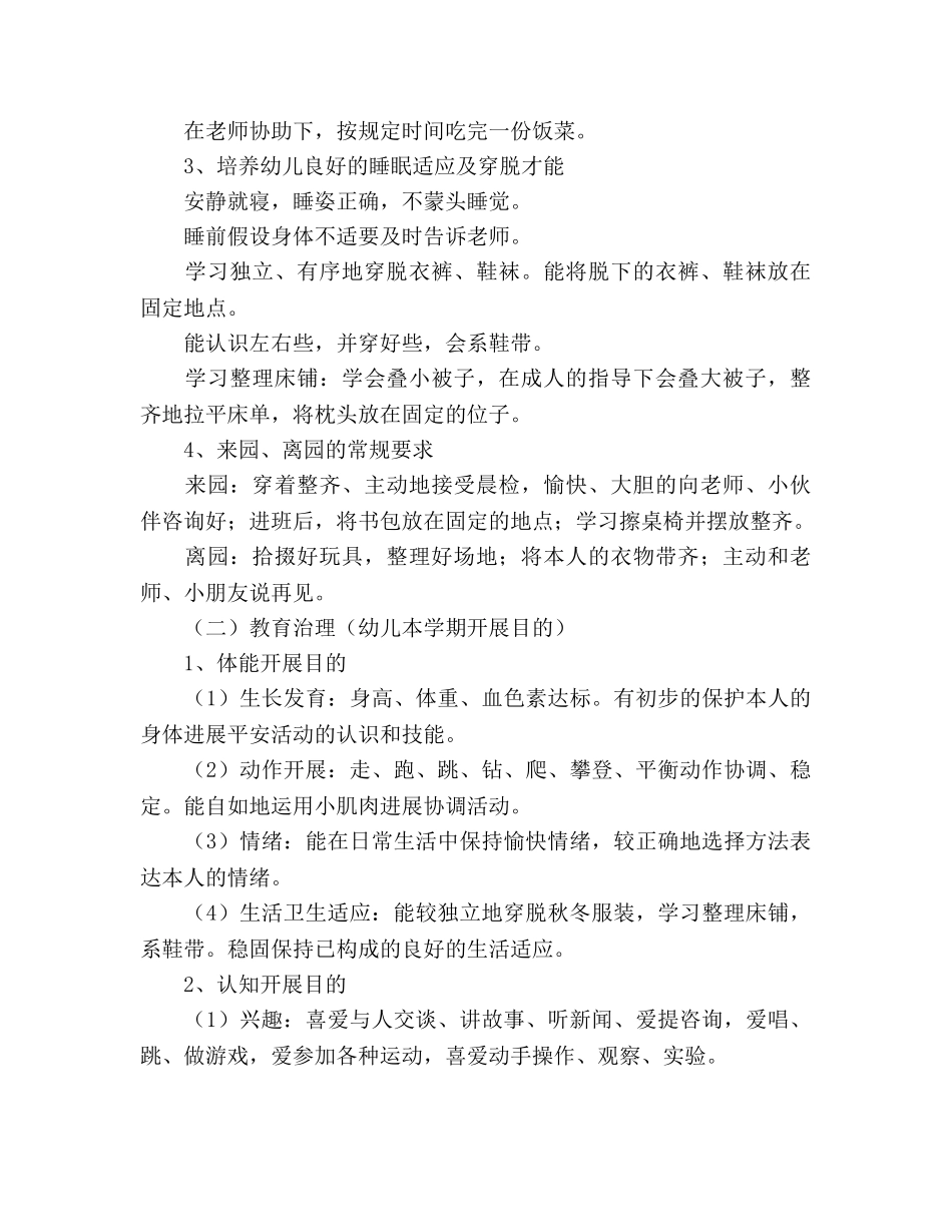 幼儿园班务工作参考计划2 _第2页