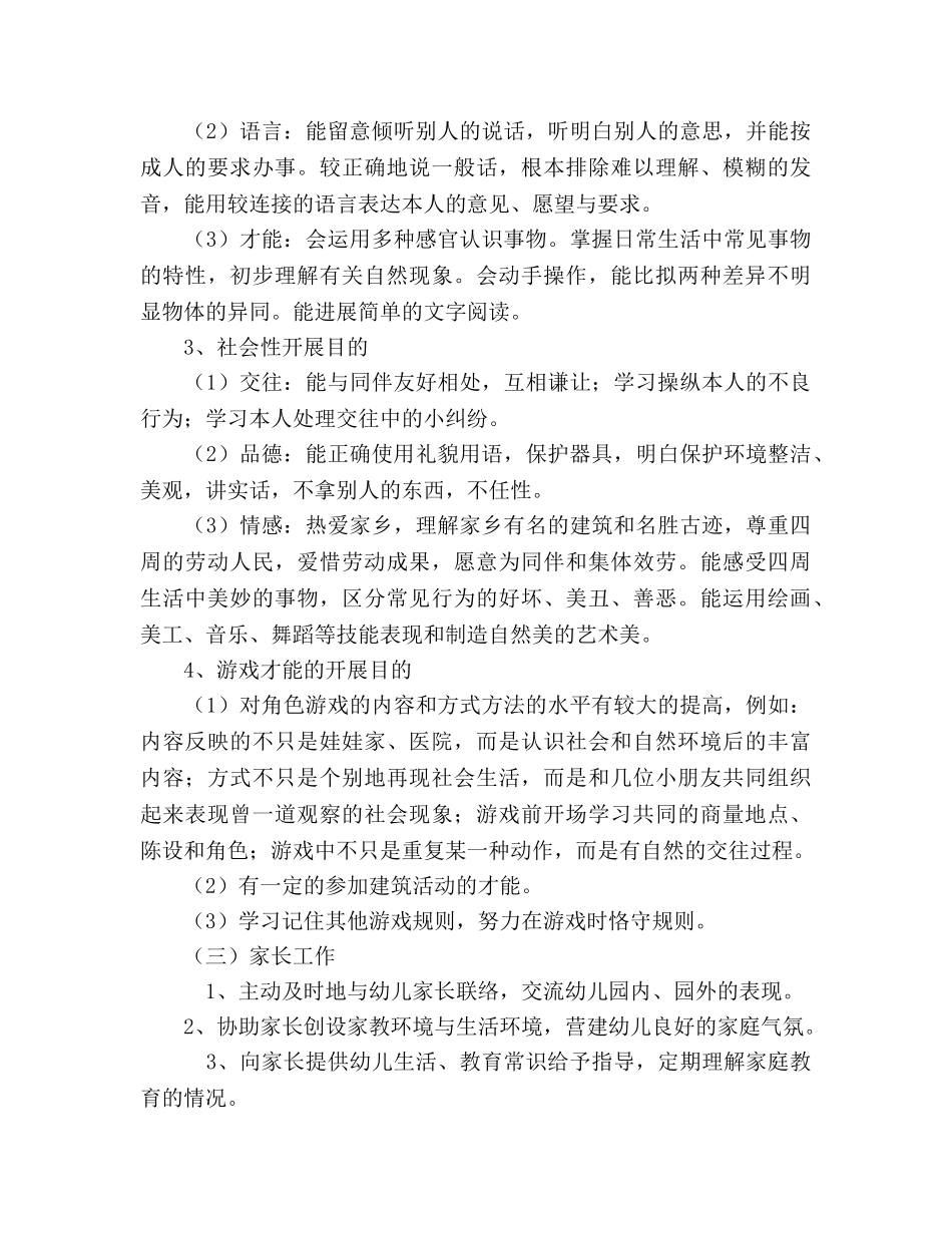 幼儿园班务工作参考计划2 _第3页