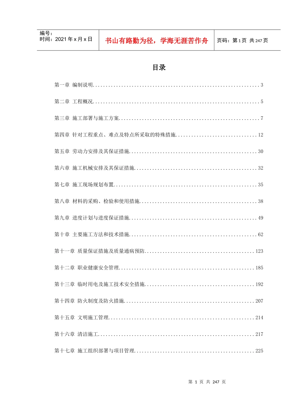 北京某高档办公楼装饰工程施工组织设计_第1页