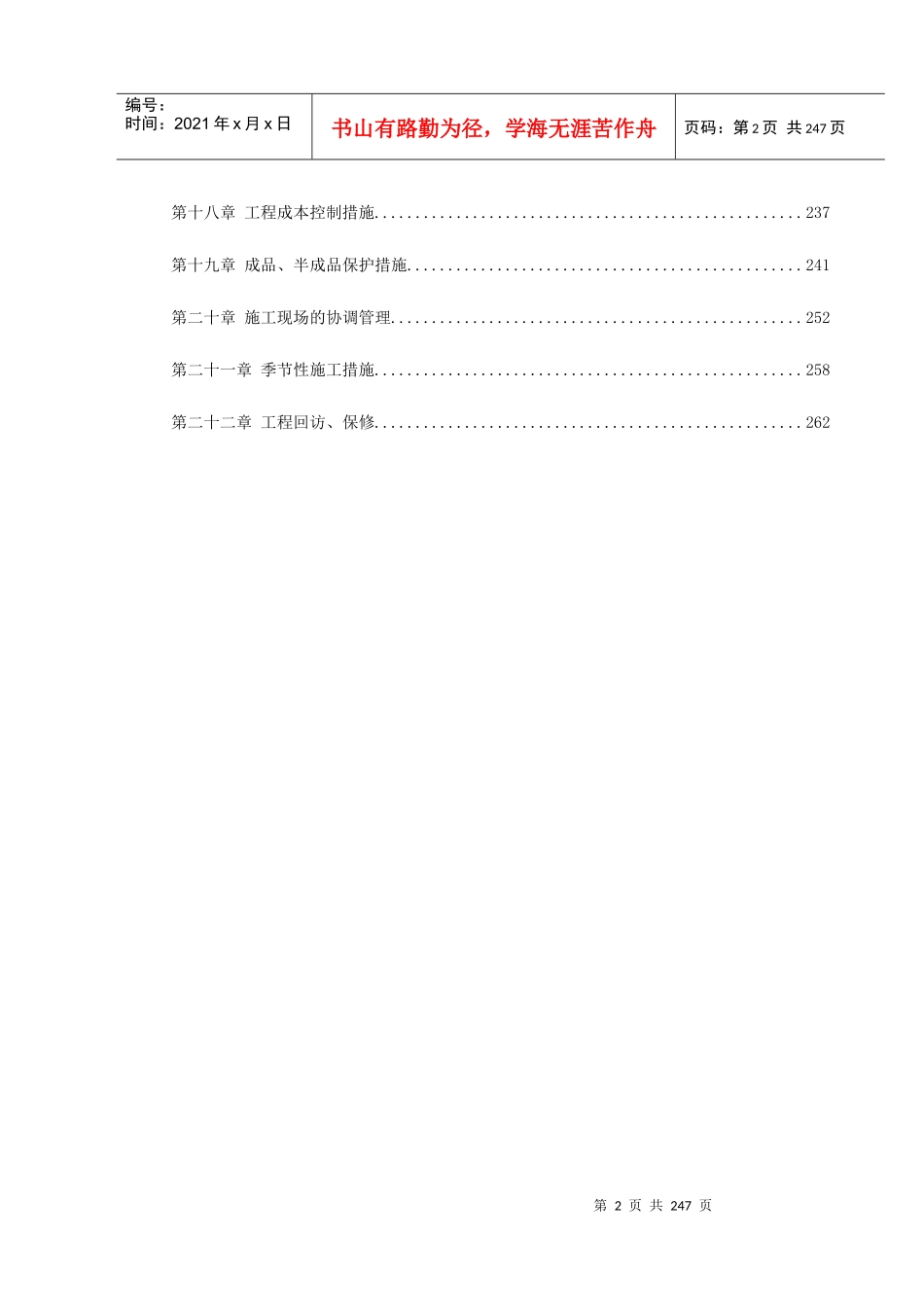 北京某高档办公楼装饰工程施工组织设计_第2页