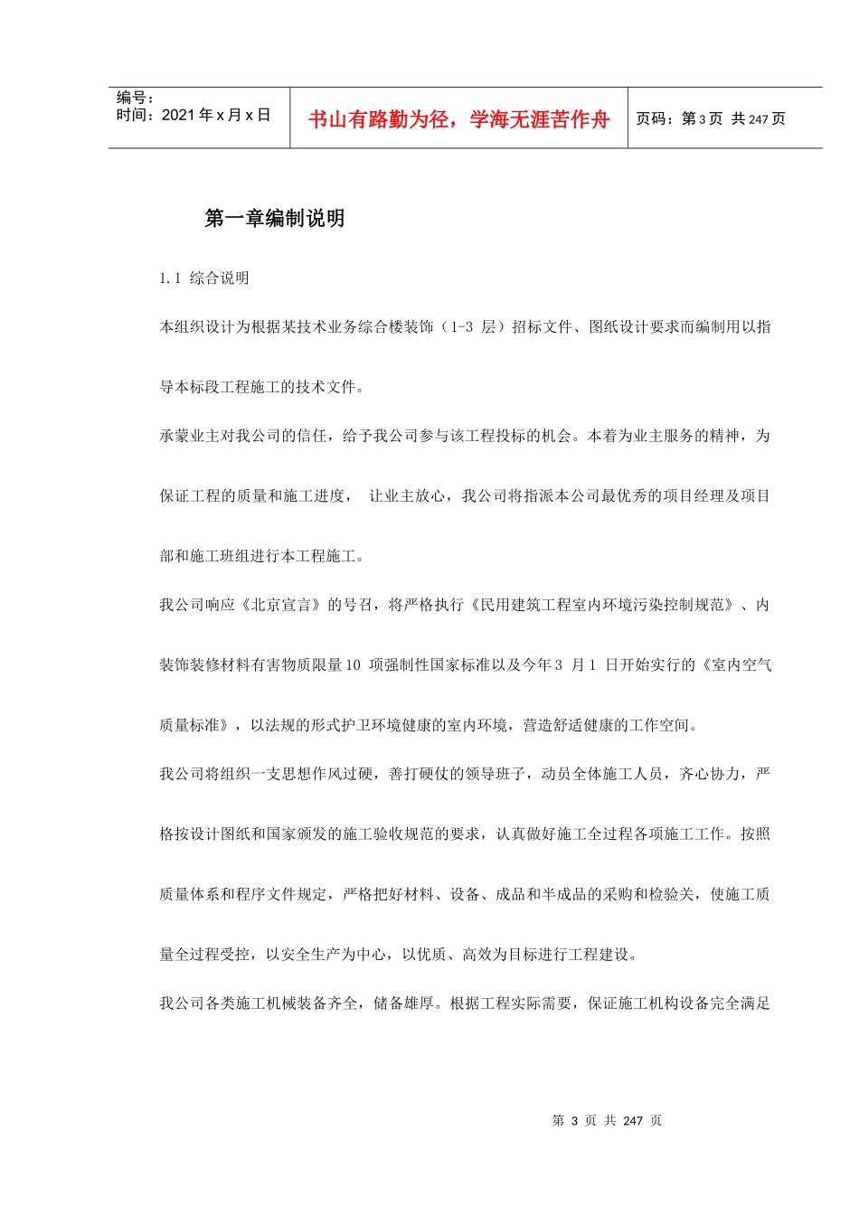 北京某高档办公楼装饰工程施工组织设计_第3页