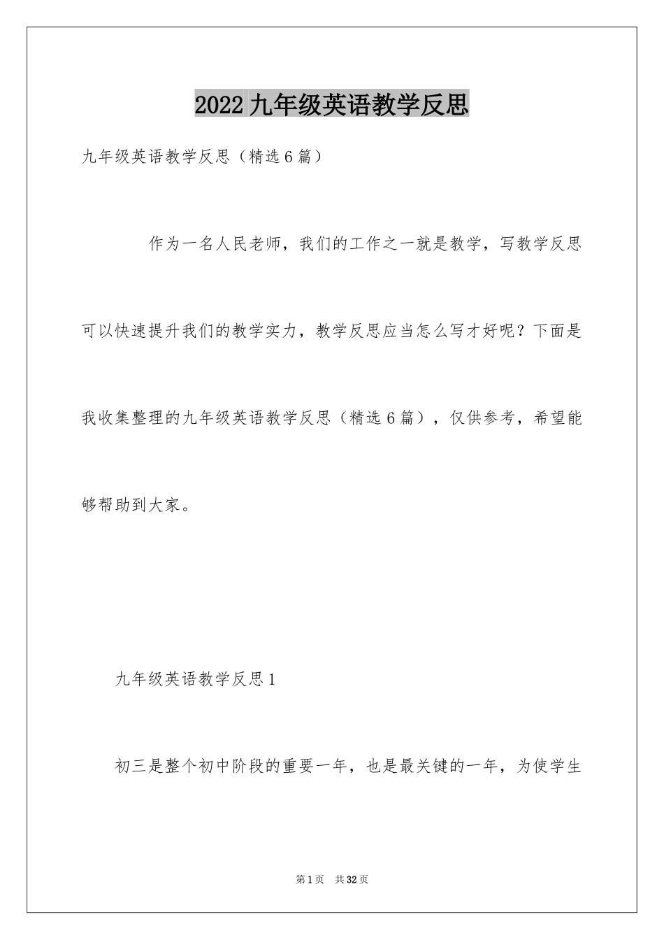 2024九年级英语教学反思_第1页