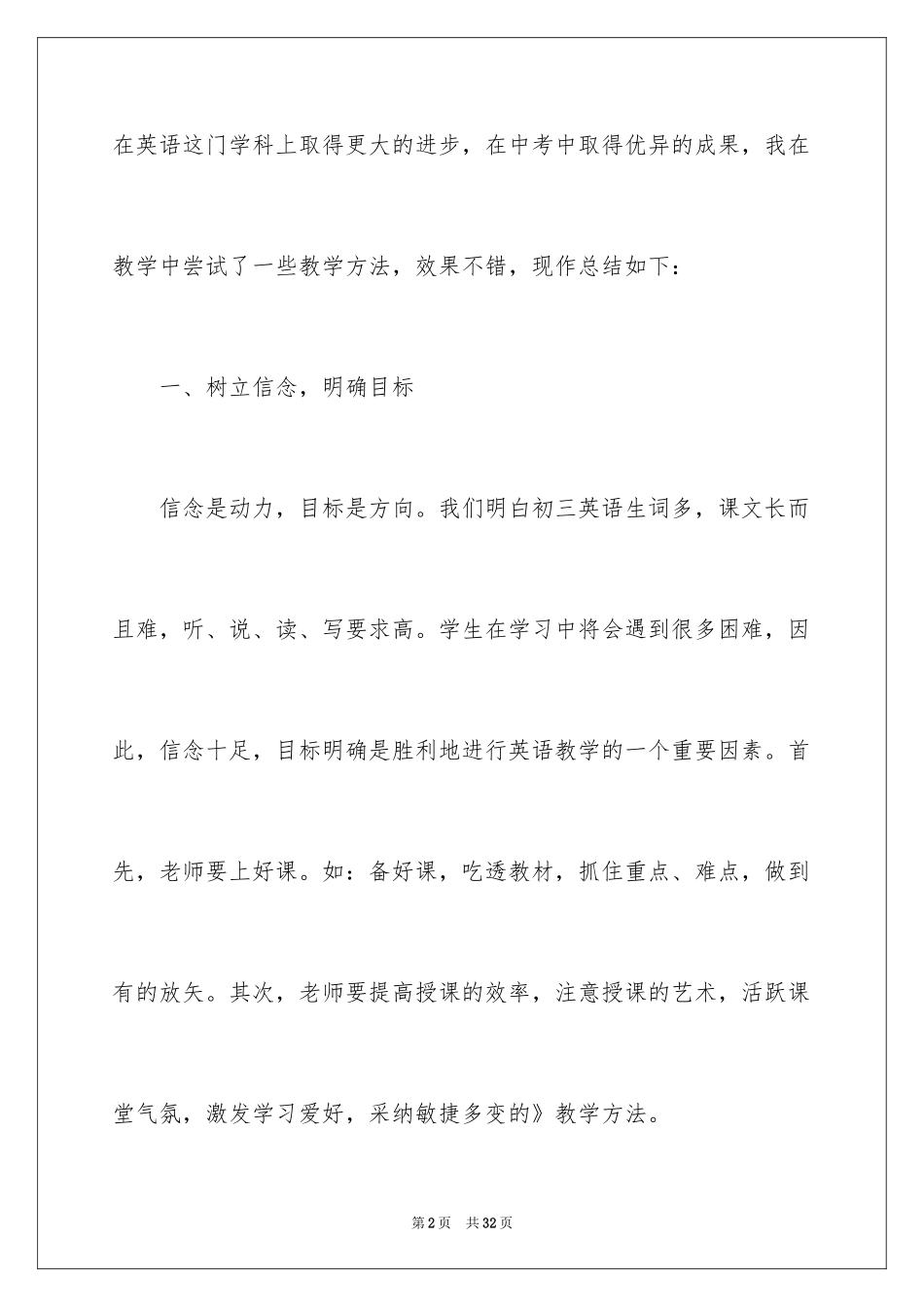 2024九年级英语教学反思_第2页