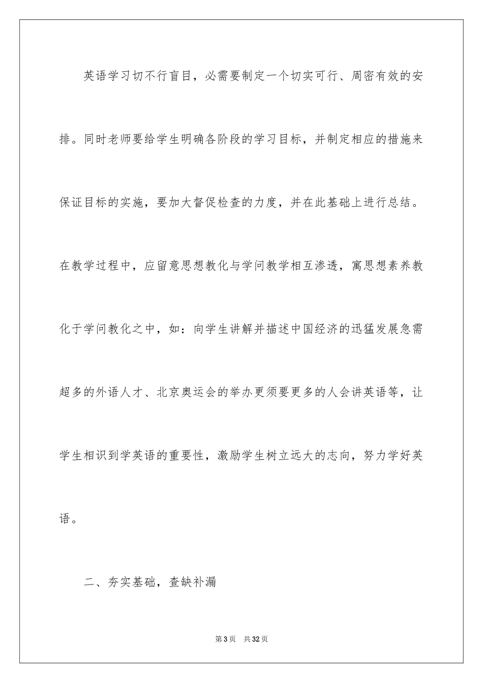 2024九年级英语教学反思_第3页