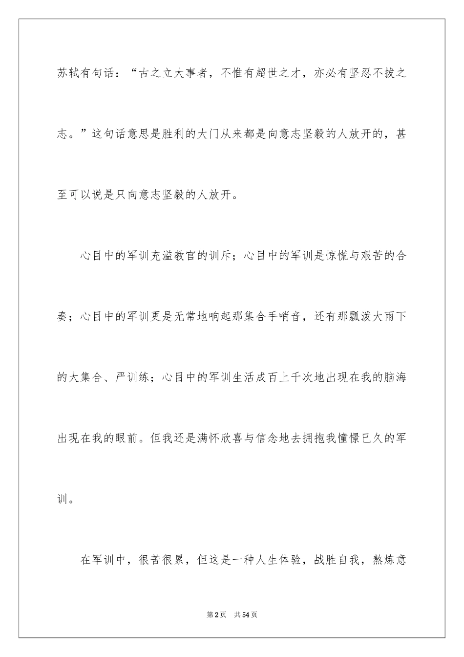 2024军训的感言_第2页