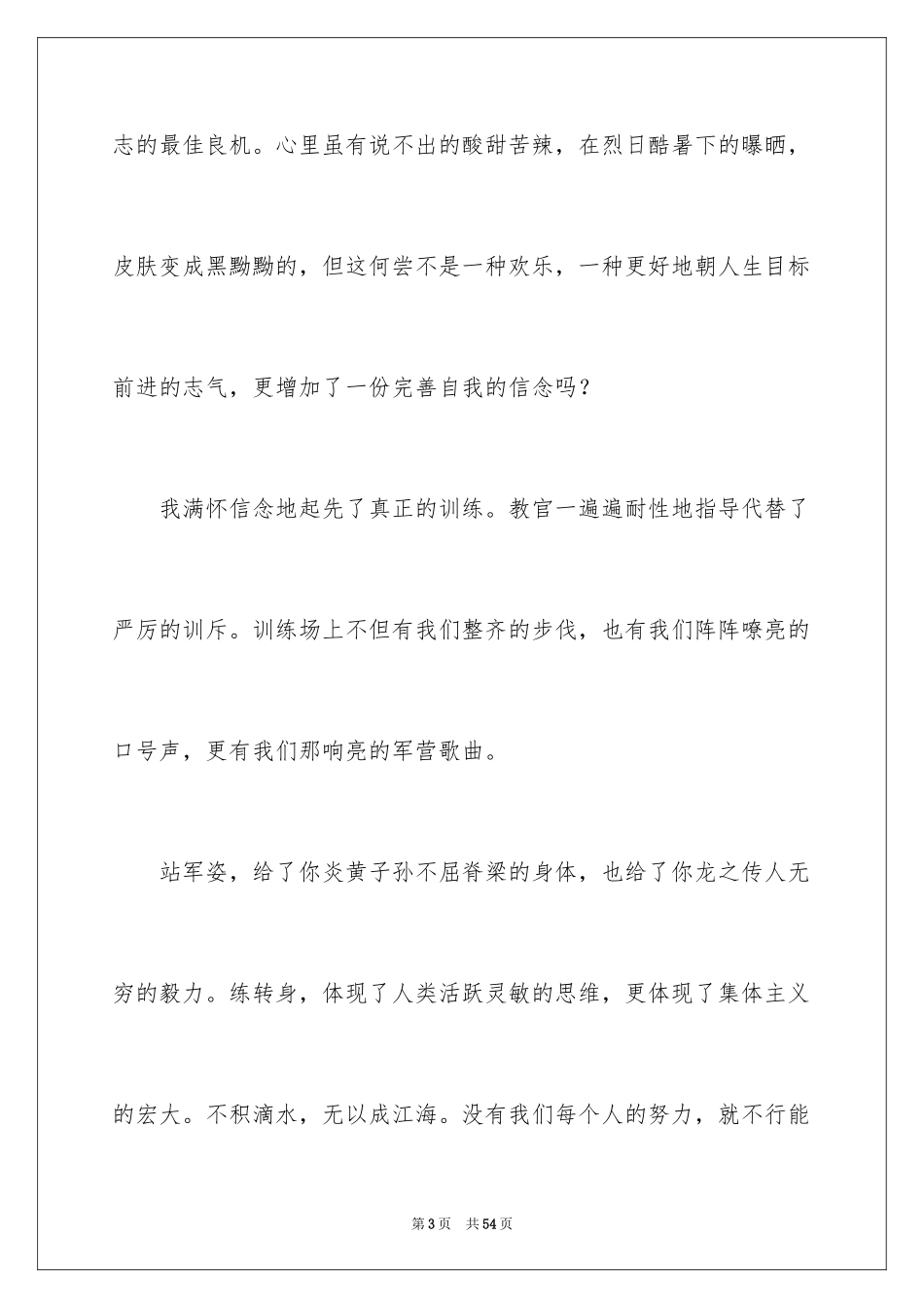 2024军训的感言_第3页