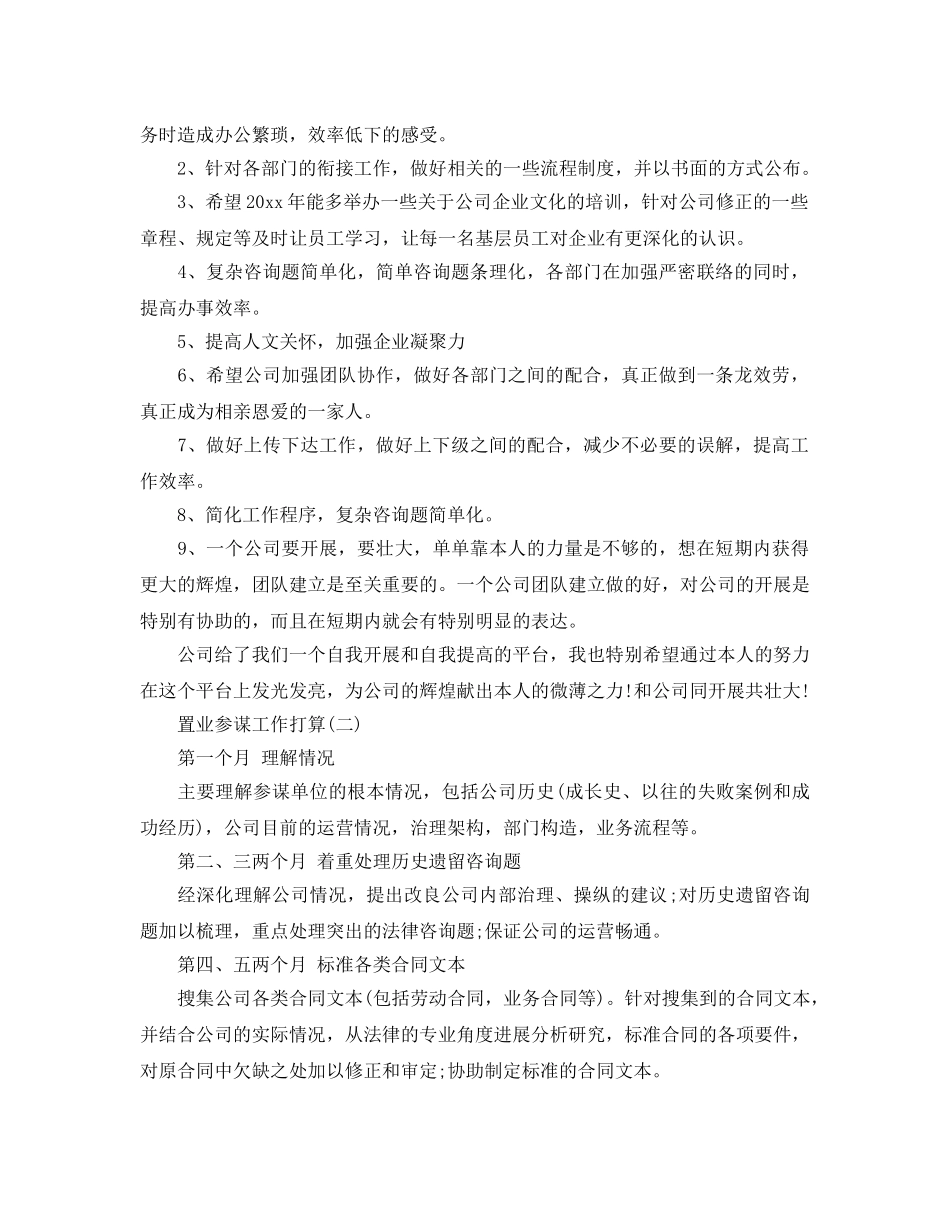 置业顾问工作参考计划范文5篇 _第2页