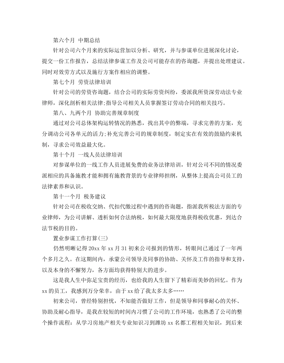 置业顾问工作参考计划范文5篇 _第3页