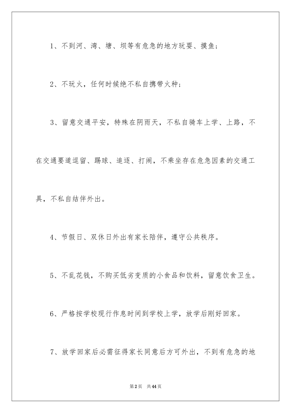 2024安全保证书_382_第2页