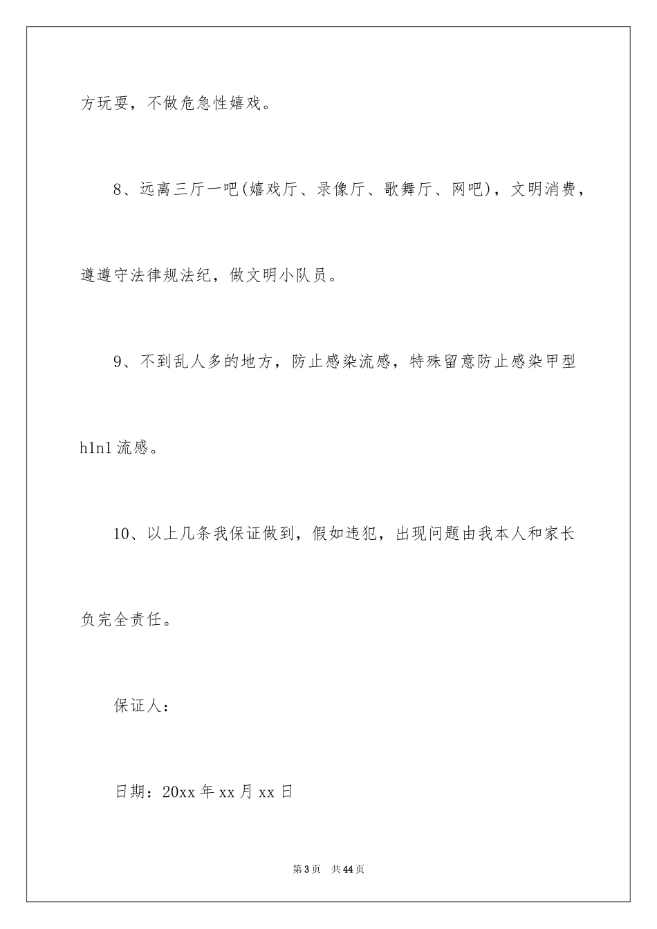 2024安全保证书_382_第3页