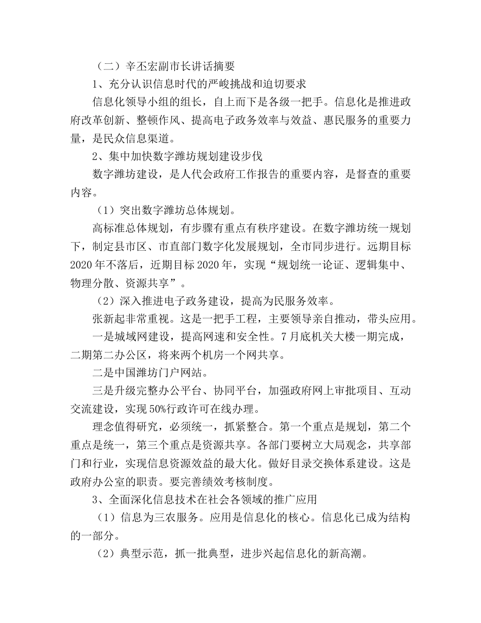 XX市2020年信息化建设现场会汇报材料 _第2页