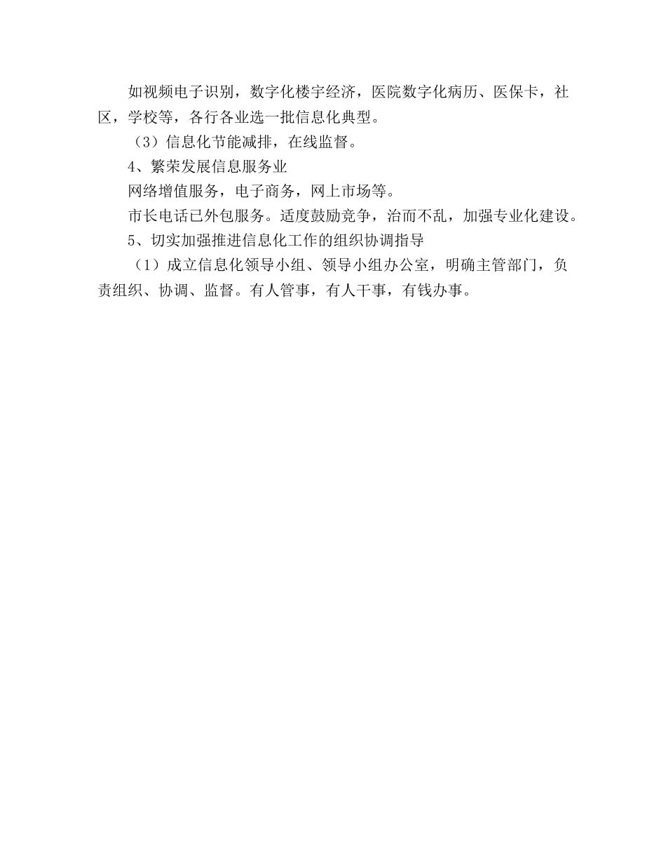 XX市2020年信息化建设现场会汇报材料 _第3页