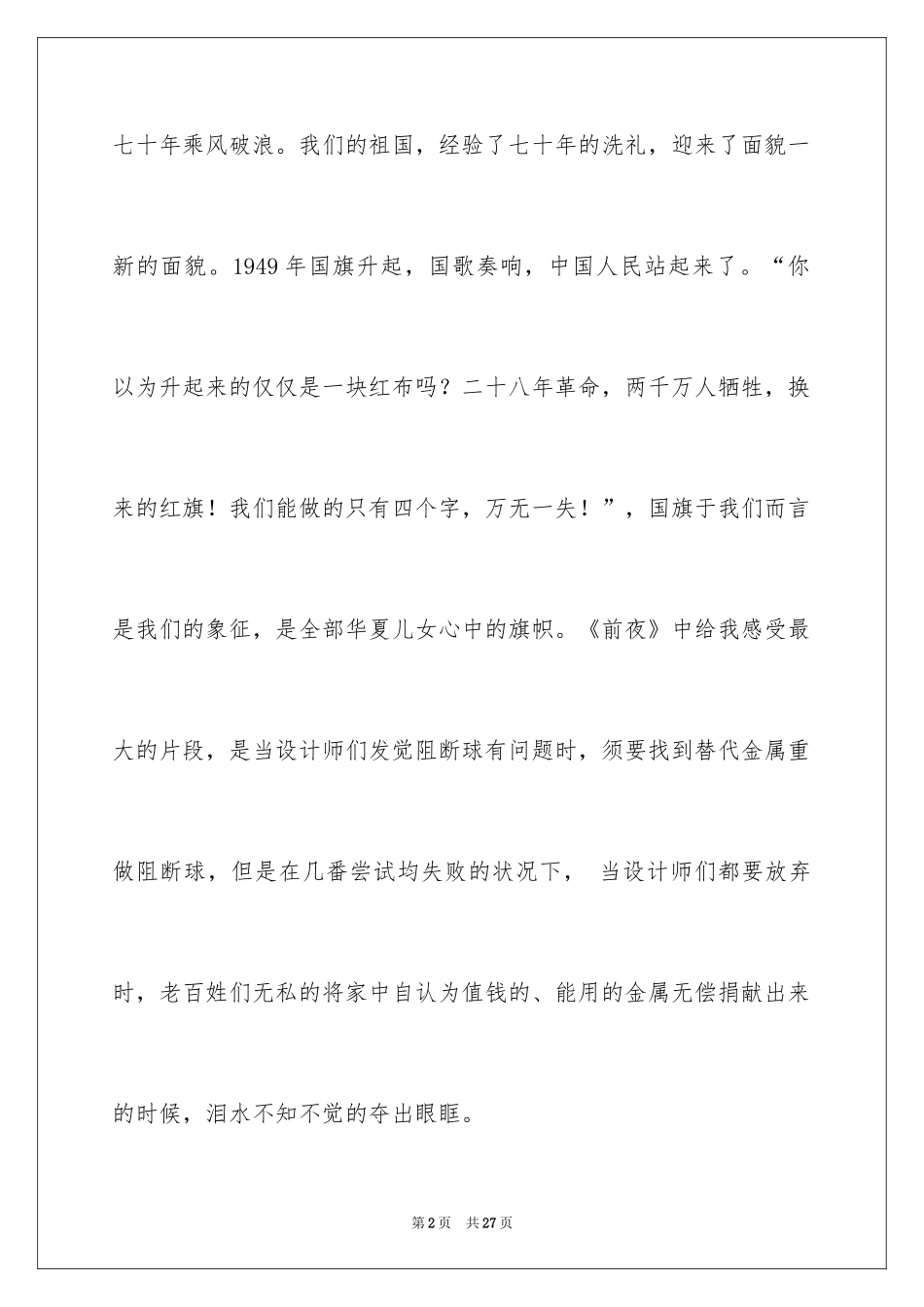 2024《我和我的祖国》观后感_4_第2页