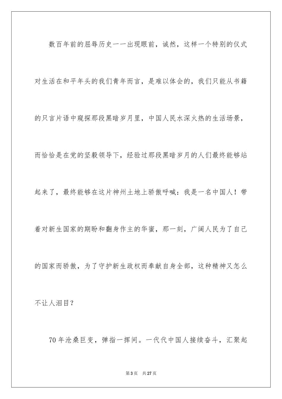 2024《我和我的祖国》观后感_4_第3页