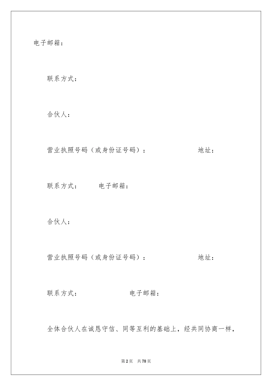 2024合伙协议书_14_第2页