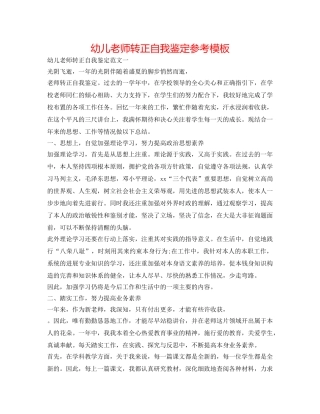 幼儿教师转正自我鉴定参考模板 