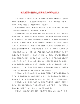 爱党爱国心得体会_爱国爱党心得体会范文 