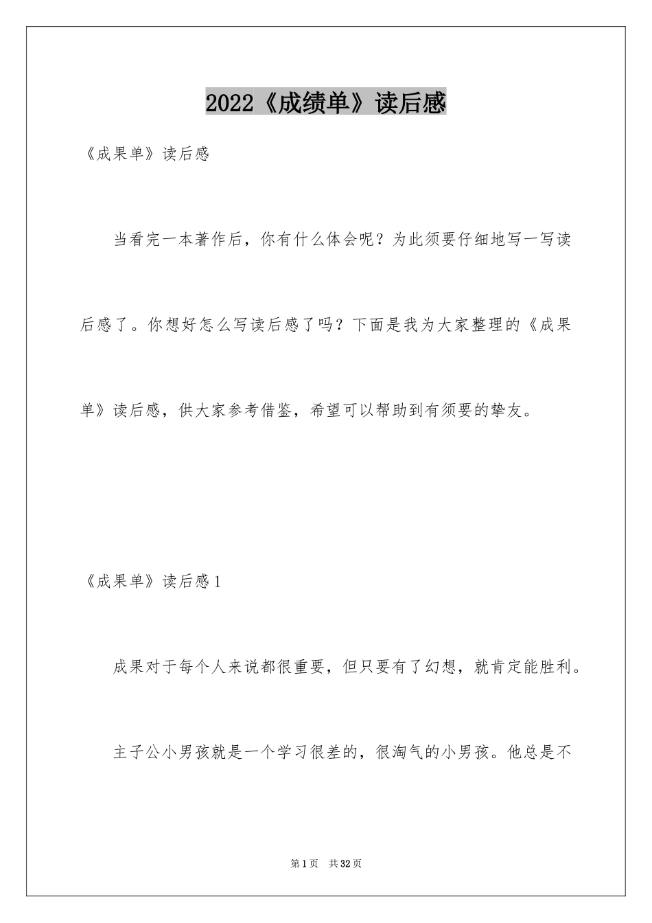 2024《成绩单》读后感_第1页