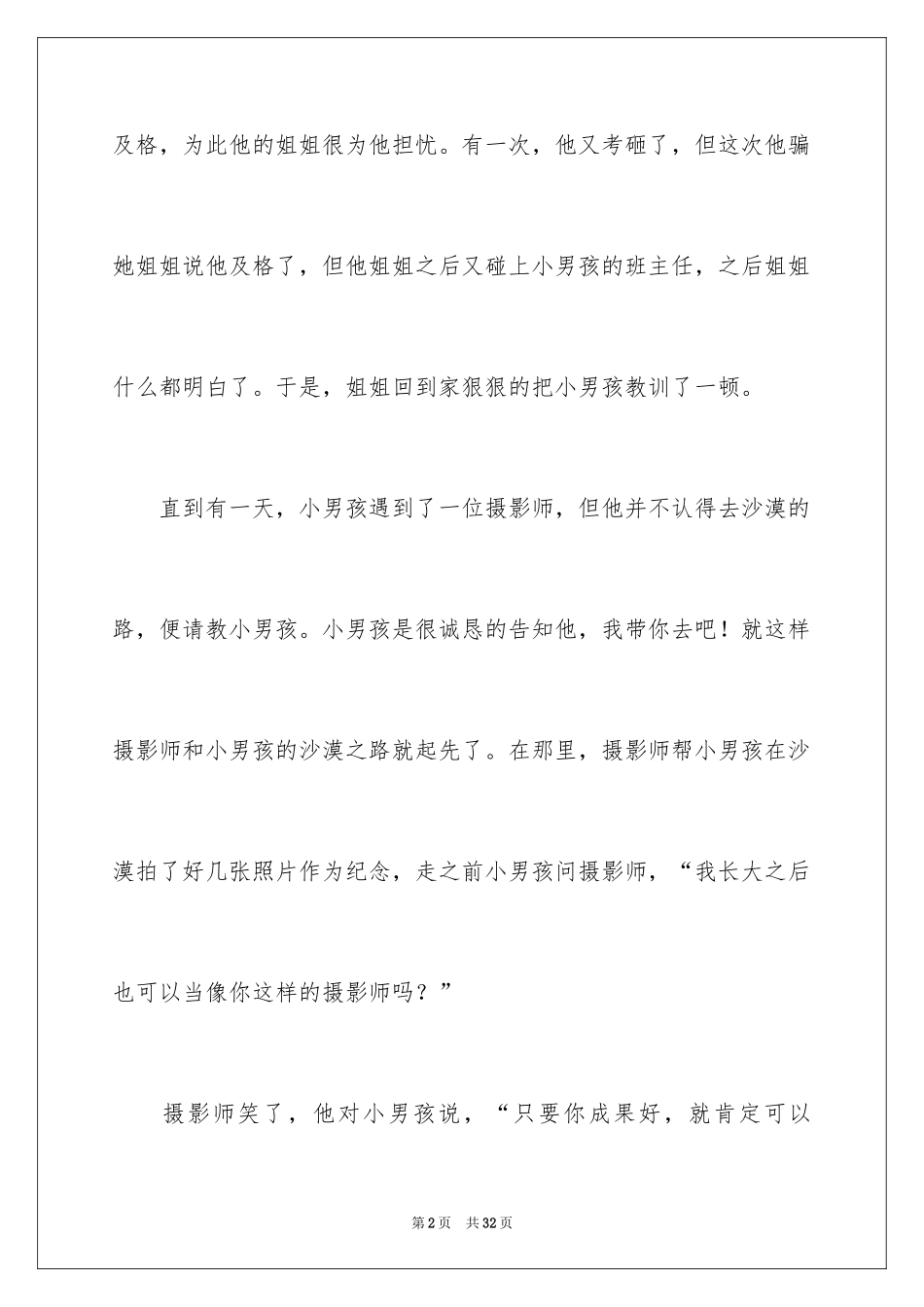 2024《成绩单》读后感_第2页