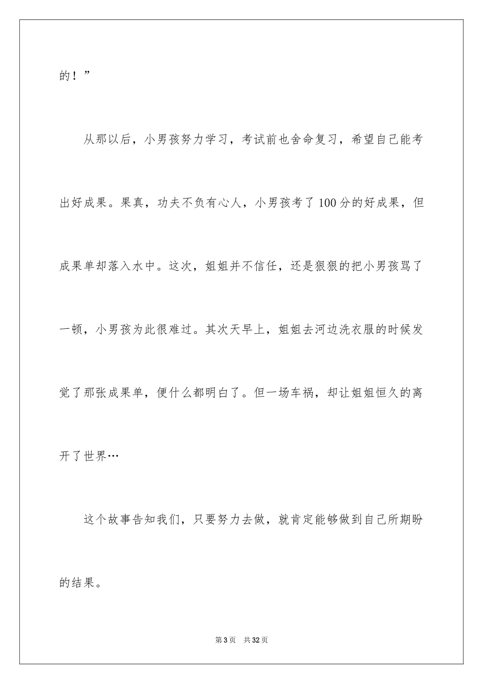2024《成绩单》读后感_第3页