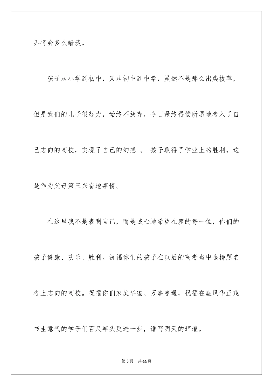 2024升学宴家长致辞_26_第3页