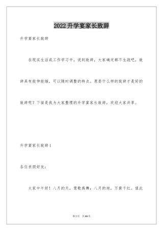 2024升学宴家长致辞_26