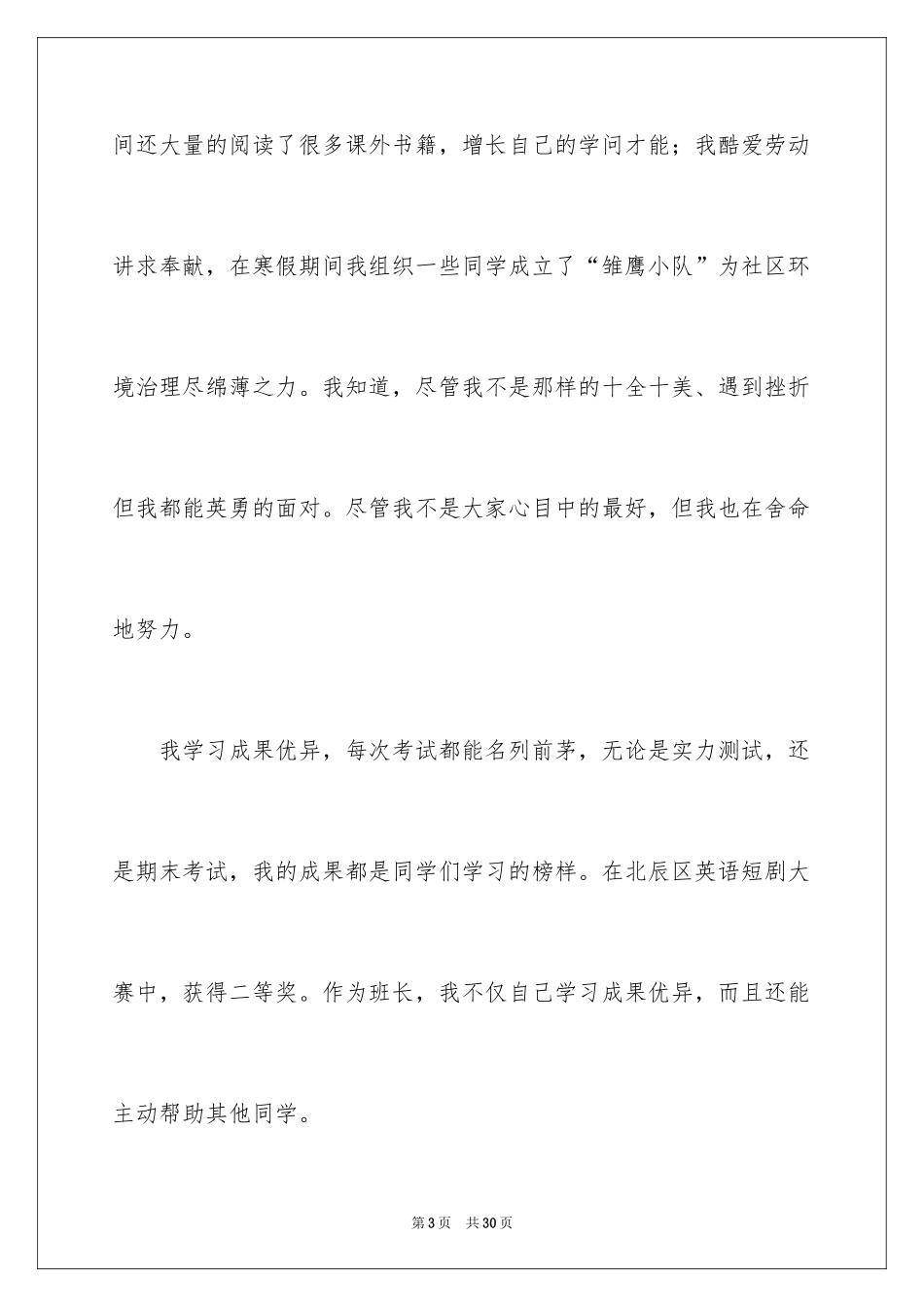 2024三好学生优秀演讲稿_4_第3页