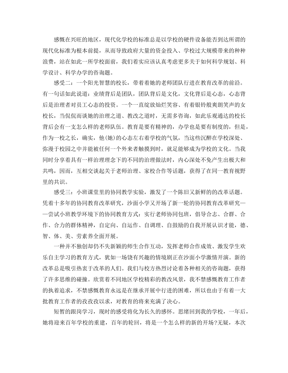 校长跟岗学习参考心得体会5篇 _第2页