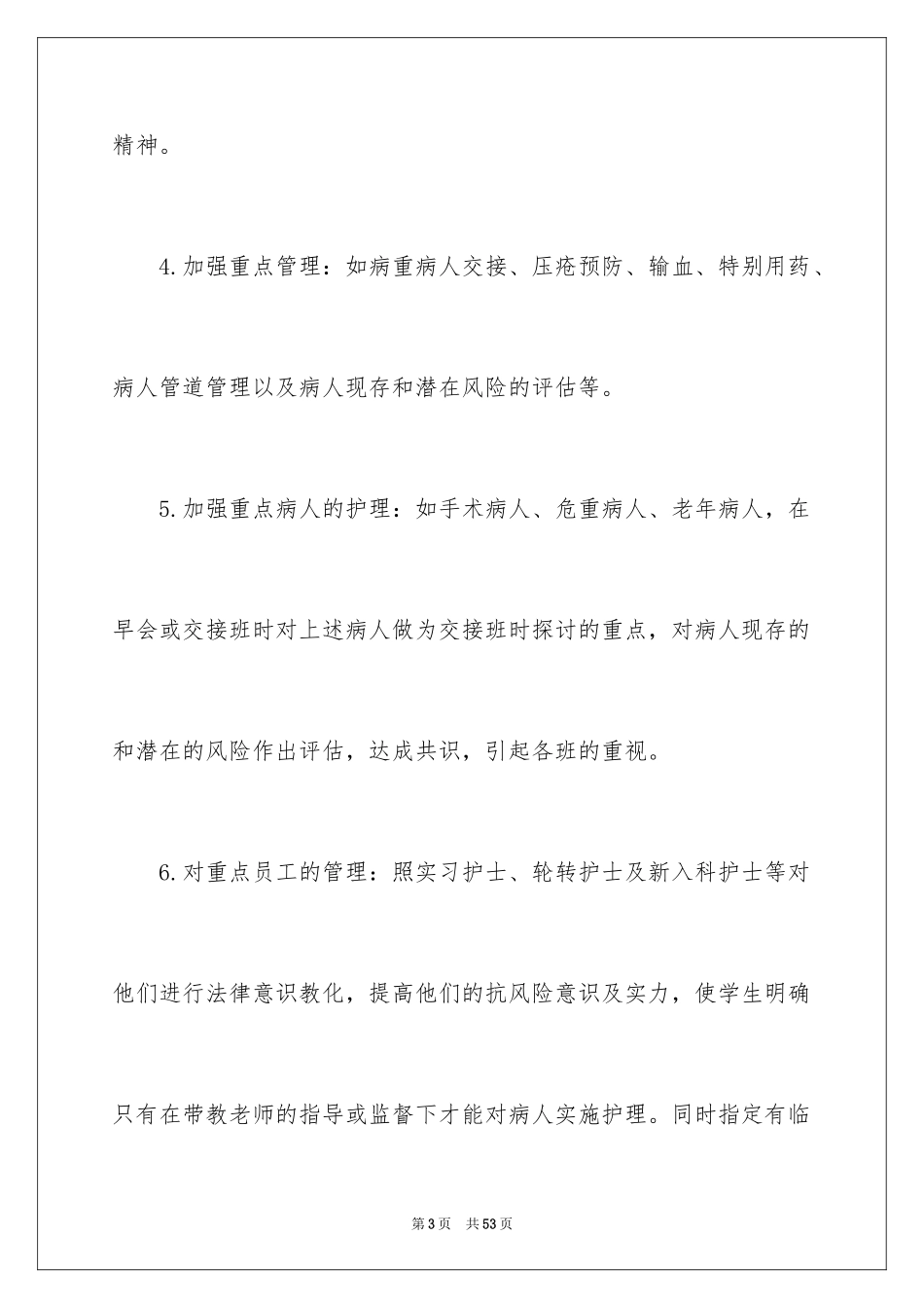 2024外科护理工作计划_15_第3页