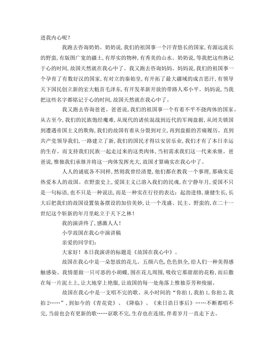 小学祖国在我心中参考演讲稿 _第2页