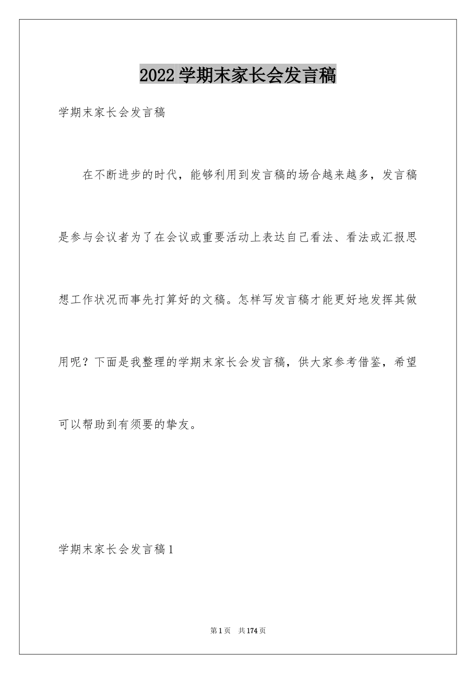 2024学期末家长会发言稿_第1页