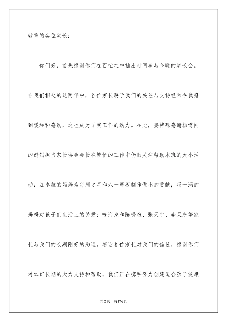 2024学期末家长会发言稿_第2页