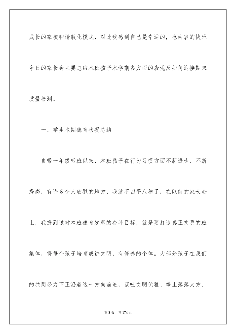 2024学期末家长会发言稿_第3页