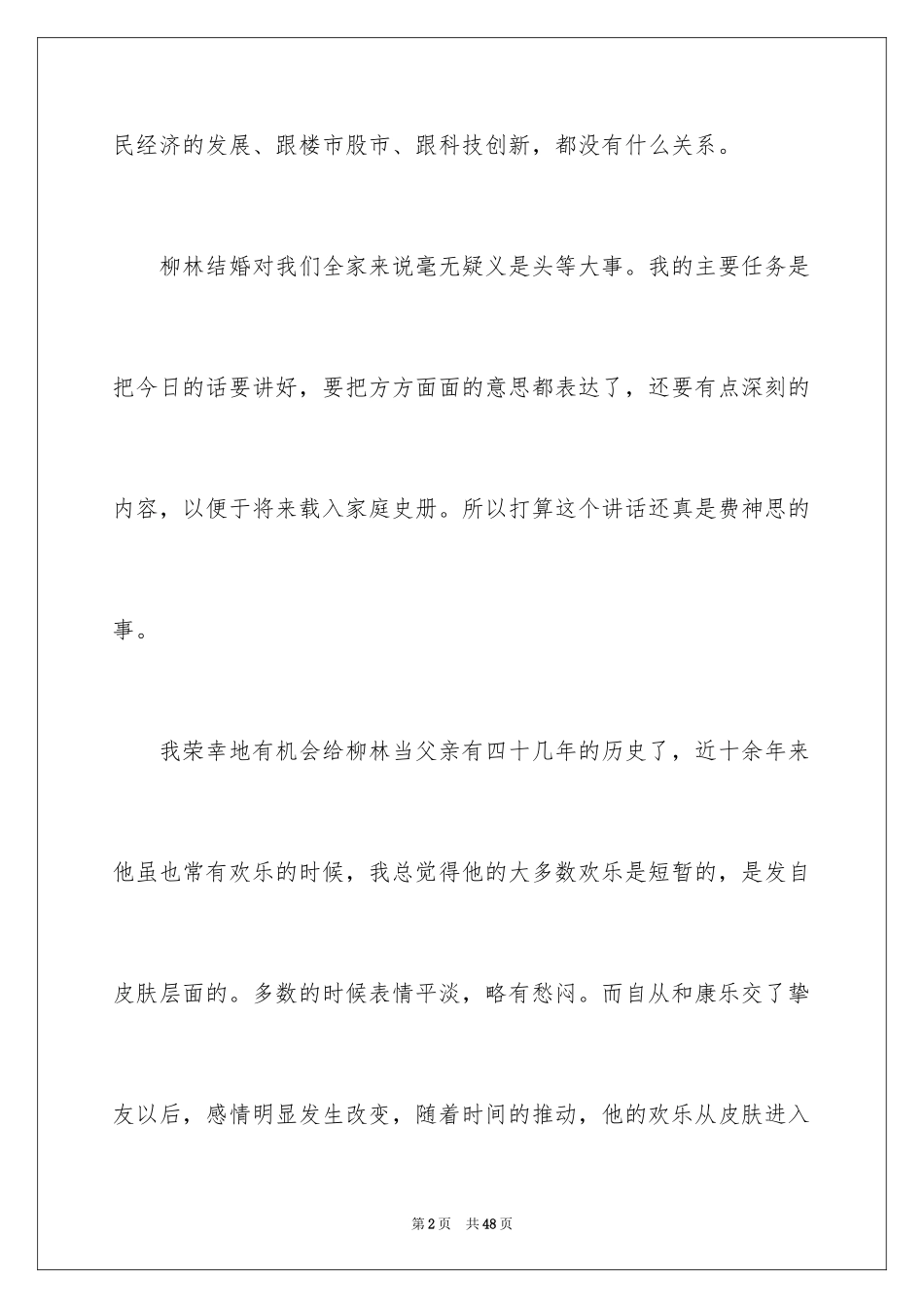 2024儿子婚礼父亲致辞_7_第2页