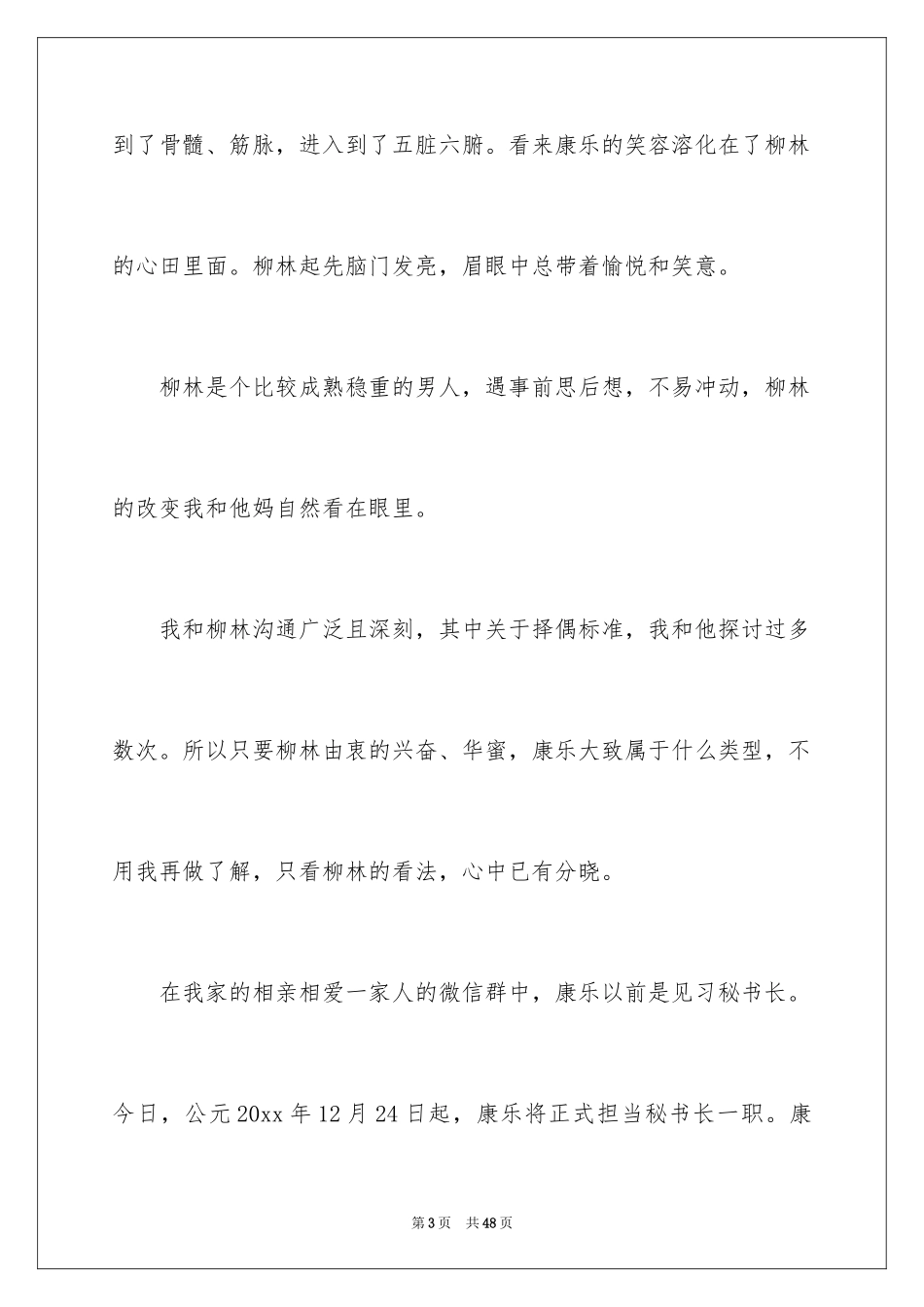 2024儿子婚礼父亲致辞_7_第3页