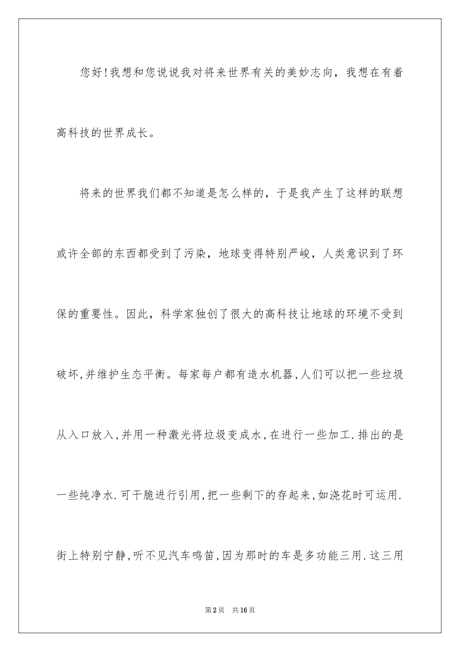 2024书信格式作文_6_第2页