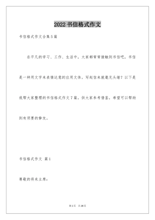 2024书信格式作文_6