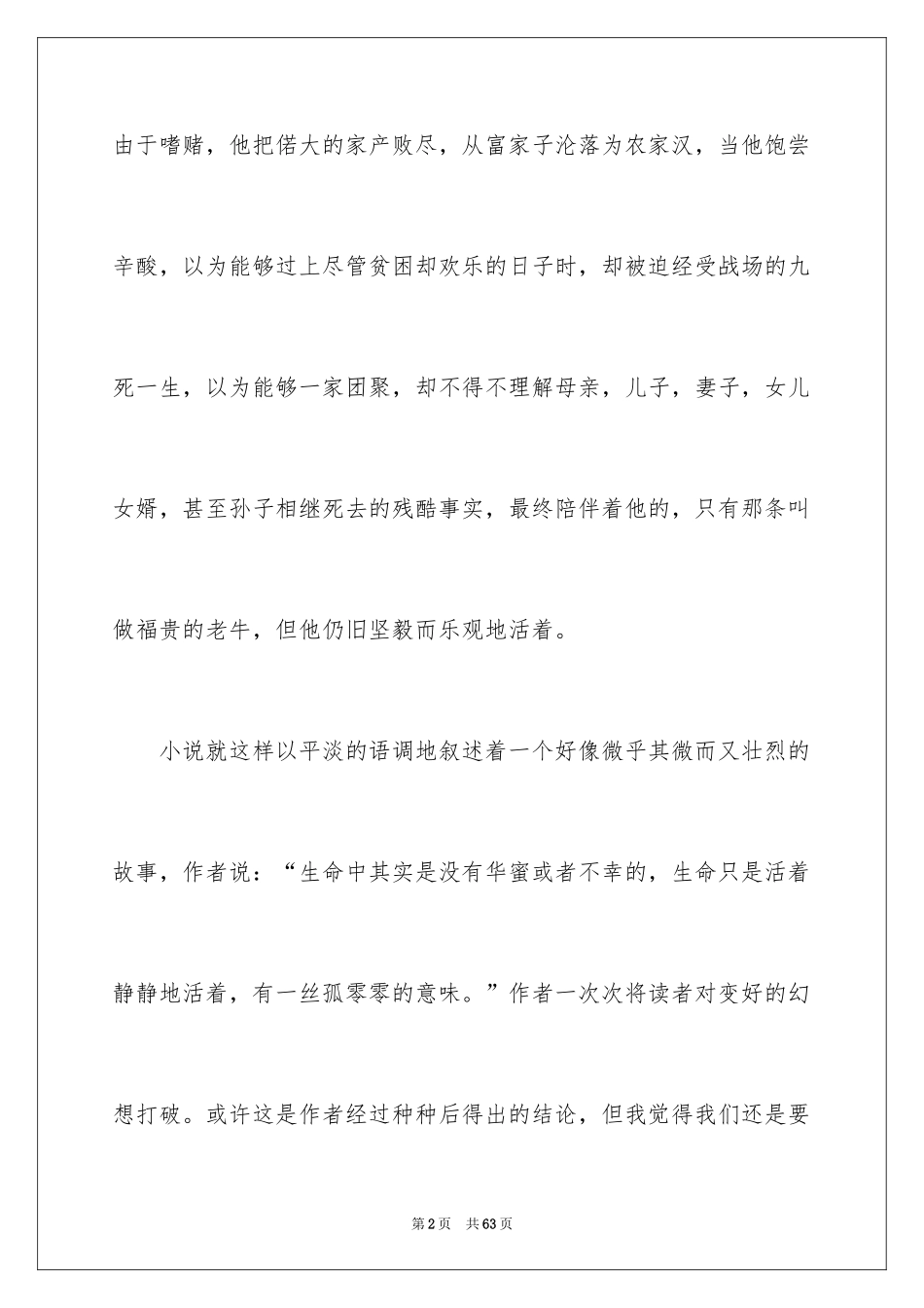 2024《活着》读书笔记_38_第2页