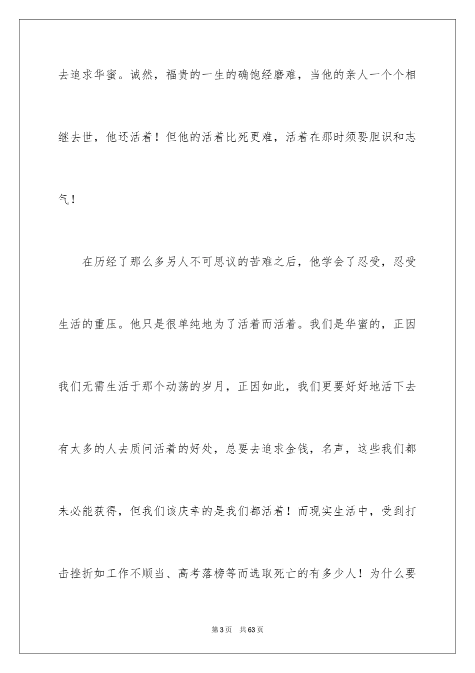 2024《活着》读书笔记_38_第3页