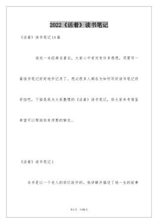 2024《活着》读书笔记_38