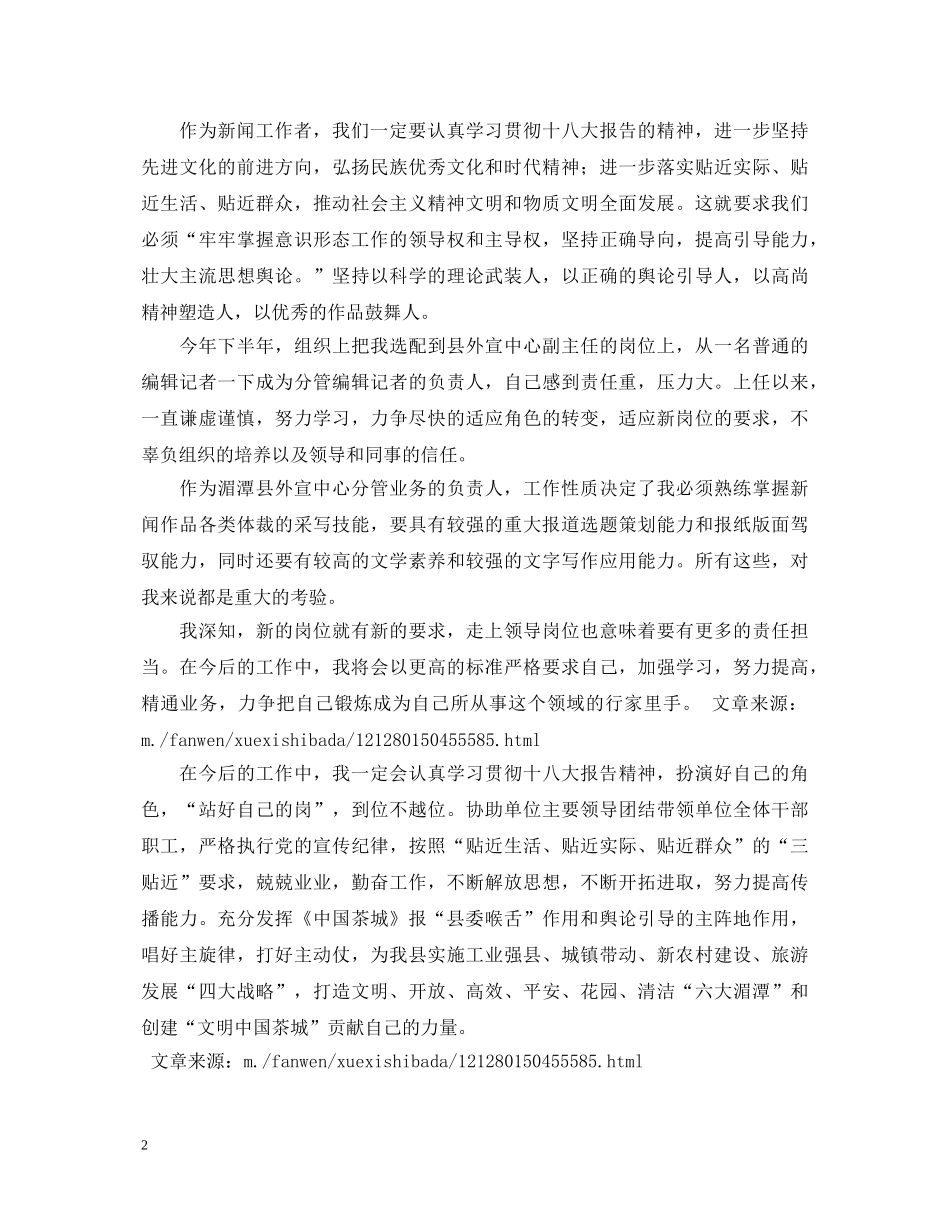 新闻工作者学习“十八大”报告心得体会 _第2页