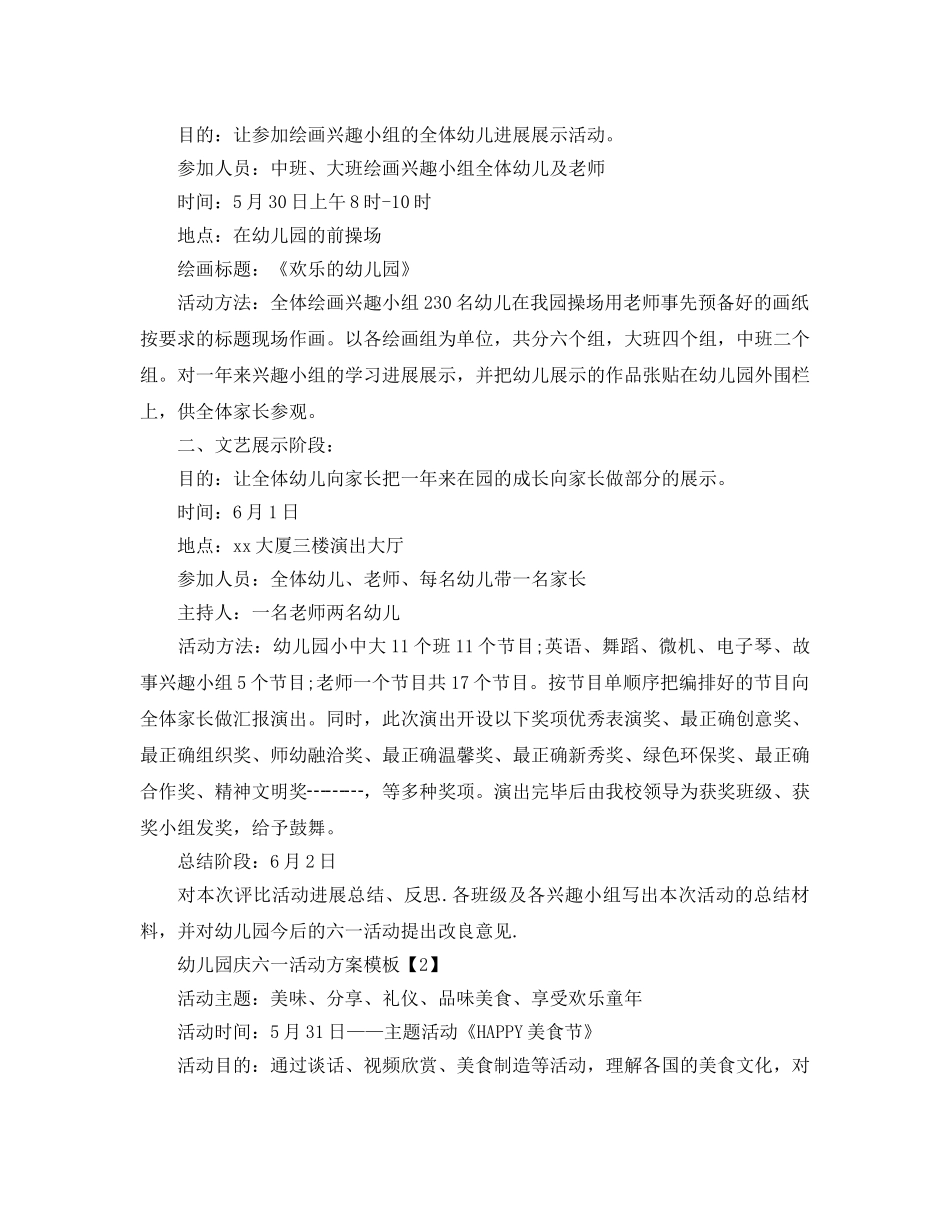 幼儿园庆六一活动方案模板 _第2页