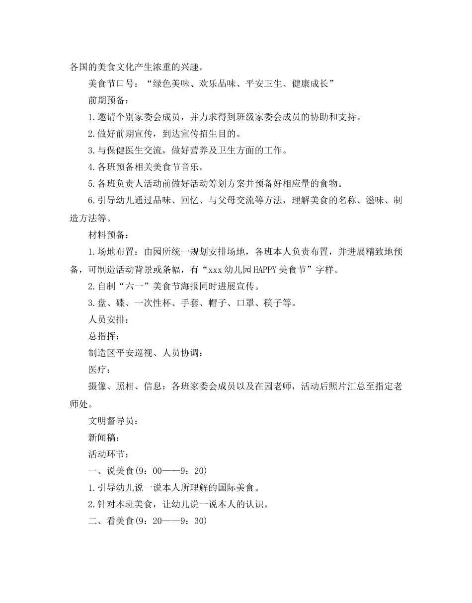 幼儿园庆六一活动方案模板 _第3页