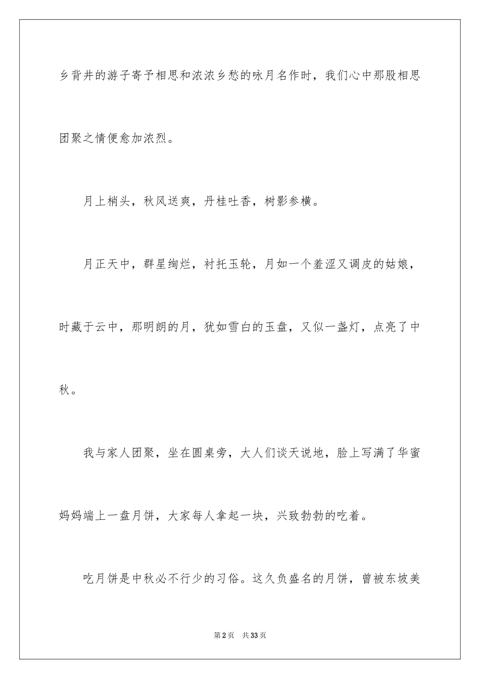 2024中秋赏月初中作文_2_第2页